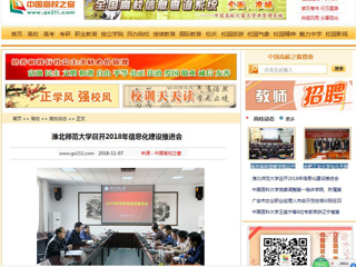 【中国高校之窗】九州·体育(中国)官方网站召开2018年信息化建设推进会