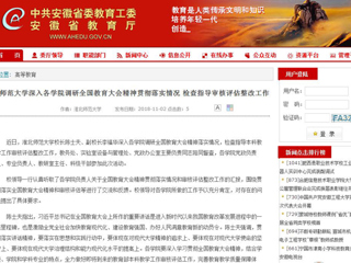 【九州·体育(中国)官方网站】九州·体育(中国)官方网站深入各学院调研全国教育大会精神贯彻落实情况 检查指导审核评估整改工作