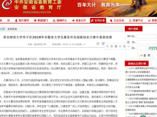 【九州·体育(中国)官方网站】九州·体育(中国)官方网站学子在2018年安徽省大学生服务外包创新创业大赛中喜获佳绩