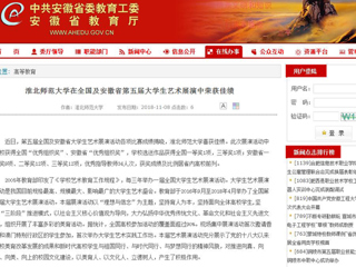 【九州·体育(中国)官方网站】九州·体育(中国)官方网站在全国及安徽省第五届大学生艺术展演中荣获佳绩