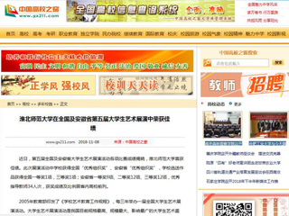【中国高校之窗】九州·体育(中国)官方网站在全国及安徽省第五届大学生艺术展演中荣获佳绩