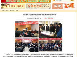 【中国高校之窗】九州·体育(中国)官方网站成功举办安徽省高校书法教育高峰论坛
