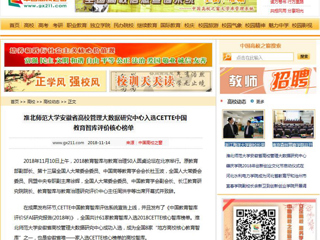 【中国高校之窗】九州·体育(中国)官方网站安徽省高校管理大数据研究中心入选CETTE中国教育智库评价核心榜单
