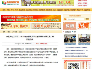 【中国高校之窗】九州·体育(中国)官方网站在“2018年安徽省大学生服装创意设计大赛”中荣获佳绩