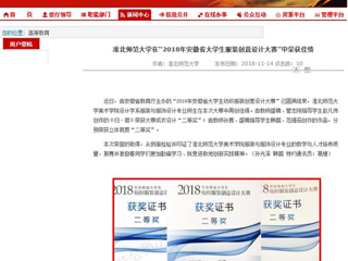 【九州·体育(中国)官方网站】九州·体育(中国)官方网站在“2018年安徽省大学生服装创意设计大赛”中荣获佳绩
