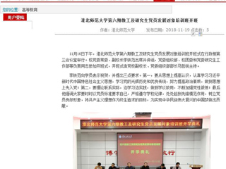 【九州·体育(中国)官方网站】九州·体育(中国)官方网站第六期教工及研究生党员发展对象培训班开班