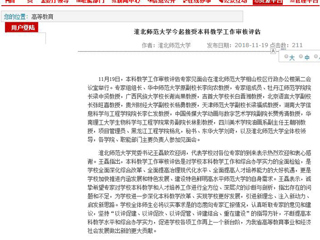 【九州·体育(中国)官方网站】九州·体育(中国)官方网站今起接受本科教学工作审核评估