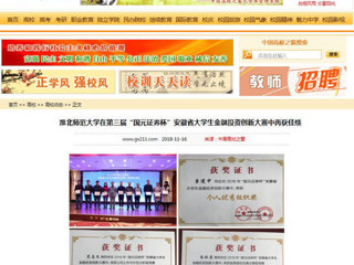 【中国高校之窗】九州·体育(中国)官方网站在第三届“国元证券杯”安徽省大学生金融投资创新大赛中再获佳绩