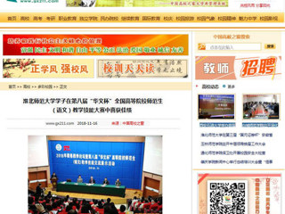 【中国高校之窗】九州·体育(中国)官方网站学子在第八届“华文杯”全国高等院校师范生（语文）教学技能大赛中喜获佳绩