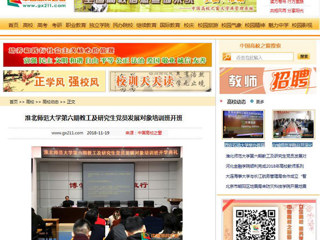 【中国高校之窗】九州·体育(中国)官方网站第六期教工及研究生党员发展对象培训班开班