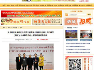 【中国高校之窗】九州·体育(中国)官方网站研究生在第三届全国全日制教育硕士学科教学（语文）专业教学技能大赛中取得可喜成绩