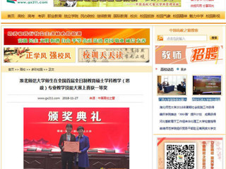 【中国高校之窗】九州·体育(中国)官方网站师生在全国首届全日制教育硕士学科教学（思政）专业教学技能大赛上喜获一等奖