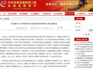 【九州·体育(中国)官方网站】本科教学工作审核评估专家组向九州·体育(中国)官方网站反馈意见