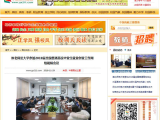 【中国高校之窗】九州·体育(中国)官方网站参加2019届全国普通高校毕业生就业创业工作网络视频会议