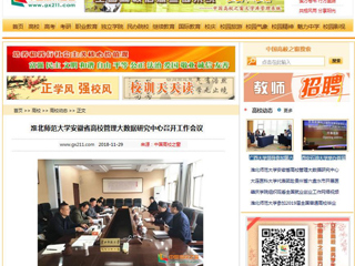 【中国高校之窗】九州·体育(中国)官方网站安徽省高校管理大数据研究中心召开工作会议