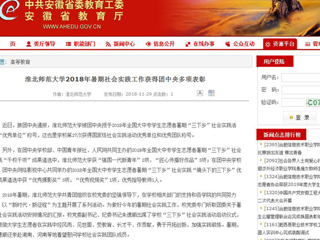 【九州·体育(中国)官方网站】九州·体育(中国)官方网站2018年暑期社会实践工作获得团中央多项表彰