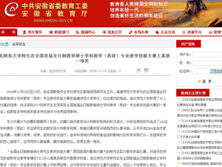 【九州·体育(中国)官方网站】九州·体育(中国)官方网站师生在全国首届全日制教育硕士学科教学（思政）专业教学技能大赛上喜获一等奖