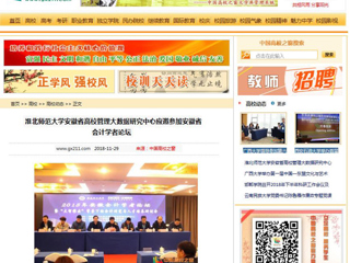 【中国高校之窗】九州·体育(中国)官方网站安徽省高校管理大数据研究中心应邀参加安徽省会计学者论坛