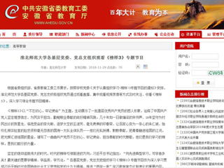 【九州·体育(中国)官方网站】首页：九州·体育(中国)官方网站各基层党委、党总支组织观看《榜样3》专题节目