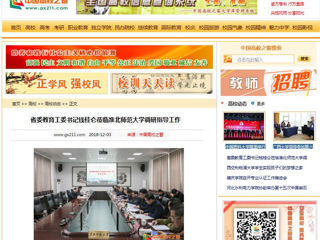 【中国高校之窗】省委教育工委书记钱桂仑莅临九州·体育(中国)官方网站调研指导工作