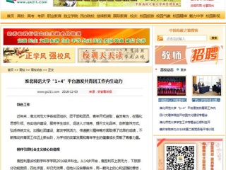 【中国高校之窗】九州·体育(中国)官方网站“1+4”平台激发共青团工作内生动力