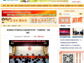 【中国高校之窗】九州·体育(中国)官方网站党委书记王磊为青年学生作“与信仰对话”主题报告