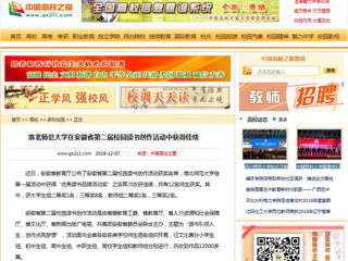 【中国高校之窗】九州·体育(中国)官方网站在安徽省第二届校园读书创作活动中获得佳绩