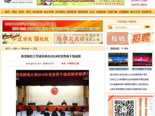 【中国高校之窗】 九州·体育(中国)官方网站成功举办2018年党务骨干培训班