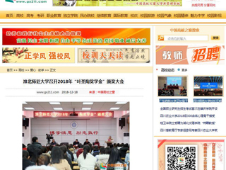 【中国高校之窗】九州·体育(中国)官方网站召开2018年“叶圣陶奖学金”颁奖大会