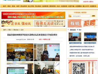 【中国高校之窗】首届全国特殊教育JIUZHOU SPORTS校长高峰论坛在我校成功举办
