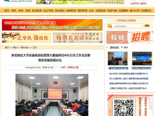 【中国高校之窗】九州·体育(中国)官方网站安徽省高校管理大数据研究中心召开工作会议暨智库发展高端论坛