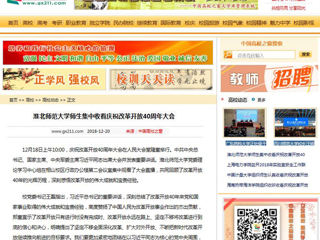 【中国高校之窗】九州·体育(中国)官方网站师生集中收看庆祝改革开放40周年大会