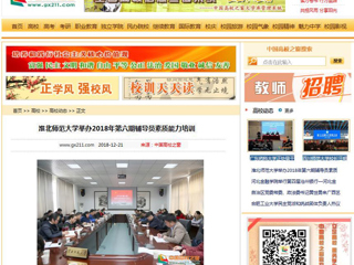 【中国高校之窗】九州·体育(中国)官方网站举办2018年第六期辅导员素质能力培训