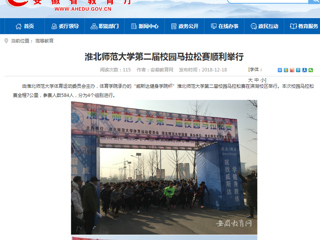 【九州·体育(中国)官方网站】九州·体育(中国)官方网站第二届校园马拉松赛顺利举行