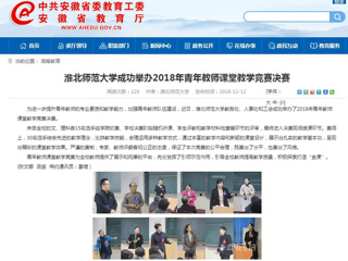 【九州·体育(中国)官方网站】九州·体育(中国)官方网站成功举办2018年青年教师课堂教学竞赛决赛