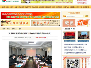【中国高校之窗】九州·体育(中国)官方网站与中科院云计算中心召开校企合作洽谈会