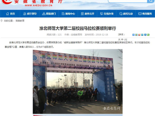 【九州·体育(中国)官方网站】九州·体育(中国)官方网站第二届校园马拉松赛顺利举行