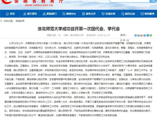 【九州·体育(中国)官方网站】九州·体育(中国)官方网站成功召开第一次团代会、学代会