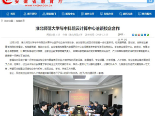【九州·体育(中国)官方网站】九州·体育(中国)官方网站与中科院云计算中心洽谈校企合作