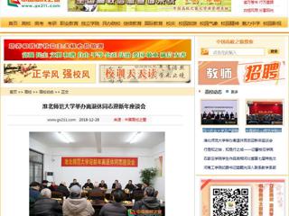 【中国高校之窗】九州·体育(中国)官方网站举办离退休同志迎新年座谈会