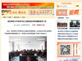 【中国高校之窗】九州·体育(中国)官方网站党委书记王磊到信息学院调研指导工作