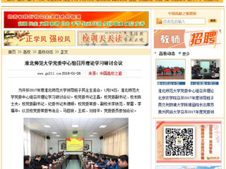 【中国高校之窗】九州·体育(中国)官方网站党委中心组召开理论学习研讨会议