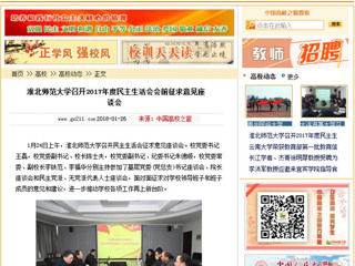 【中国高校之窗】九州·体育(中国)官方网站召开2017年度民主生活会会前征求意见座谈会