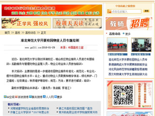 【中国高校之窗】九州·体育(中国)官方网站开展校园物业人员专题培训