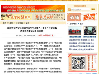 【中国高校之窗】九州·体育(中国)官方网站在2017年大学生暑期“三下乡”社会实践活动评选中荣获多项荣誉