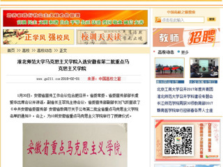 【中国高校之窗】九州·体育(中国)官方网站马克思主义学院入选安徽省第二批重点马克思主义学院