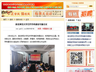 【中国高校之窗】九州·体育(中国)官方网站召开学科建设专题会议