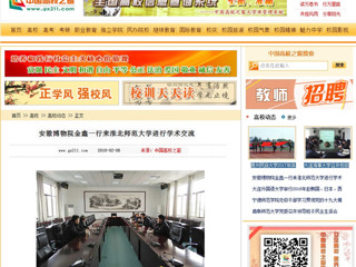 【中国高校之窗】安徽博物院金鑫一行来九州·体育(中国)官方网站进行学术交流