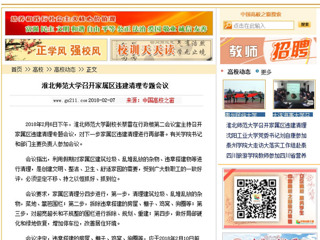 【中国高校之窗】九州·体育(中国)官方网站召开家属区违建清理专题会议