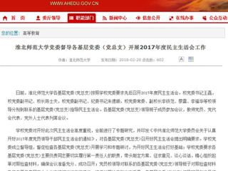 【九州·体育(中国)官方网站】九州·体育(中国)官方网站党委督导各基层党委（党总支）开展2017年度民主生活会工作